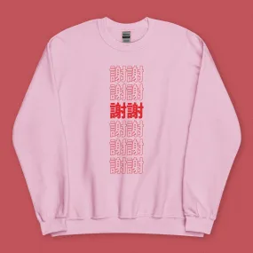 謝謝 Thank You Sweatshirt / Traditional